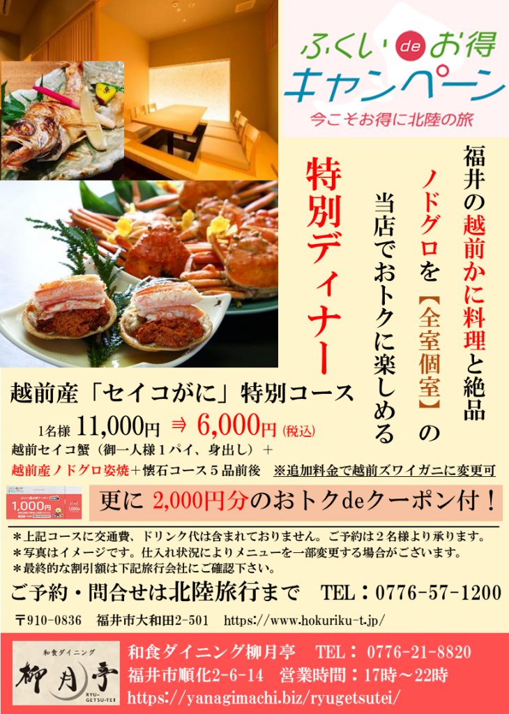 和食ダイニング 柳月亭