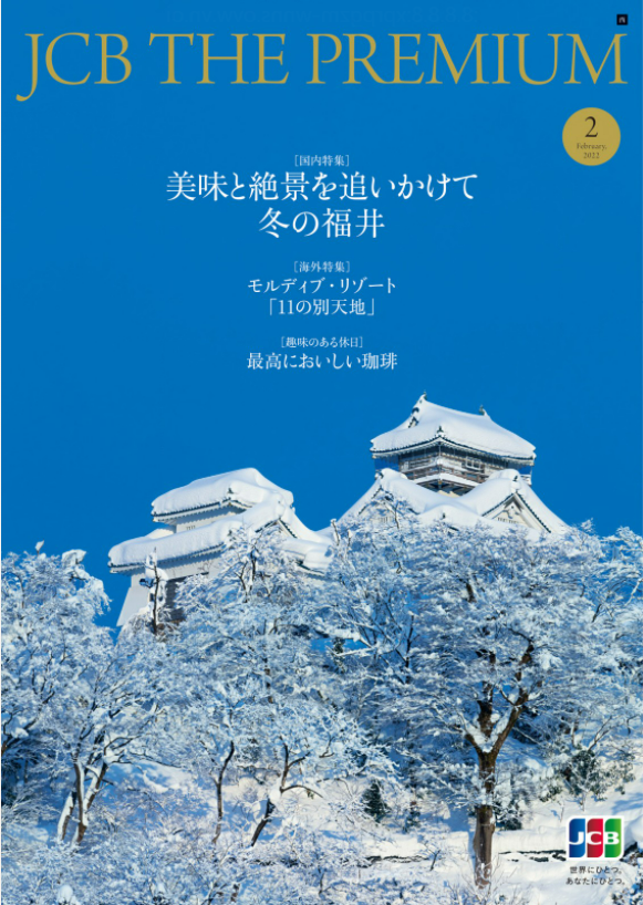 【メディア掲載】JCB THE PREMIUM　2022年2月号に当店の越前がに料理が掲載されました