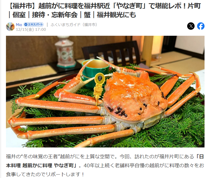 【メディア掲載】Yahooニュースに福井駅近のかに料理店として紹介されました