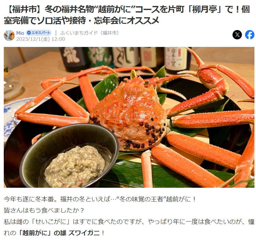 【メディア掲載】Yahooニュースに当店のお手軽越前かにコースが紹介されました