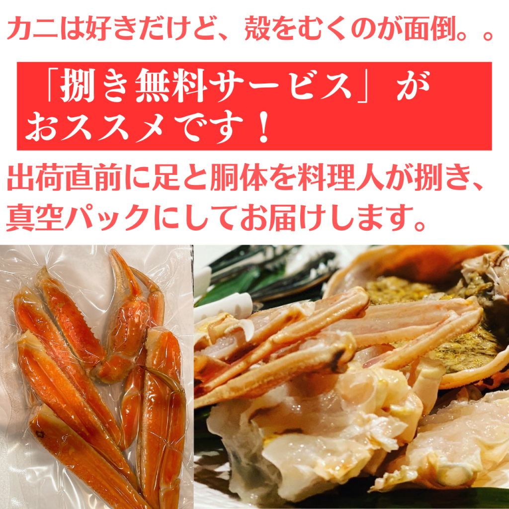 【通販】茹で蟹の捌き無料サービス始めました！