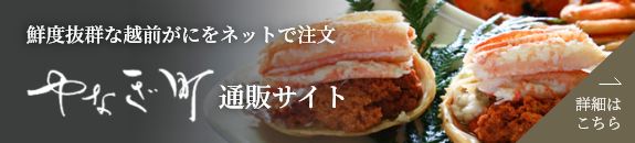 やなぎ町通販サイト